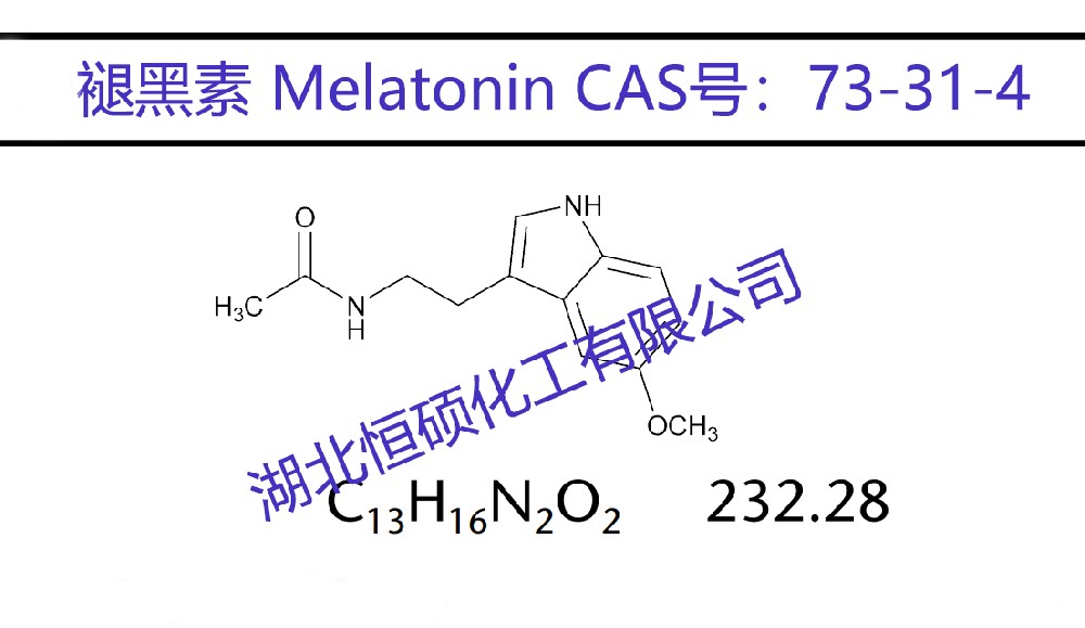 褪黑素(melatonin)